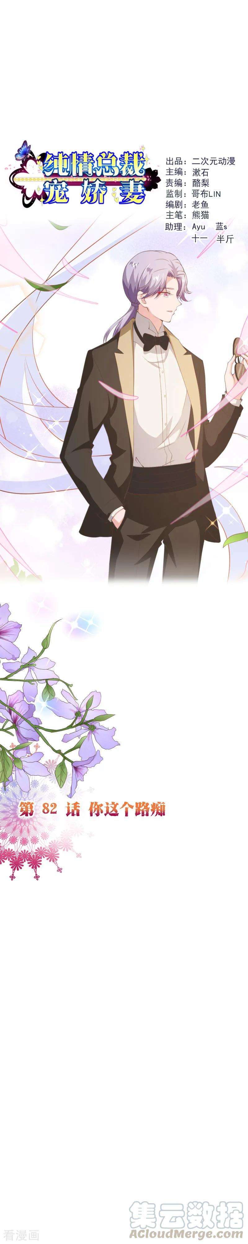纯真总裁宠萌妻2季82话 你这个路痴