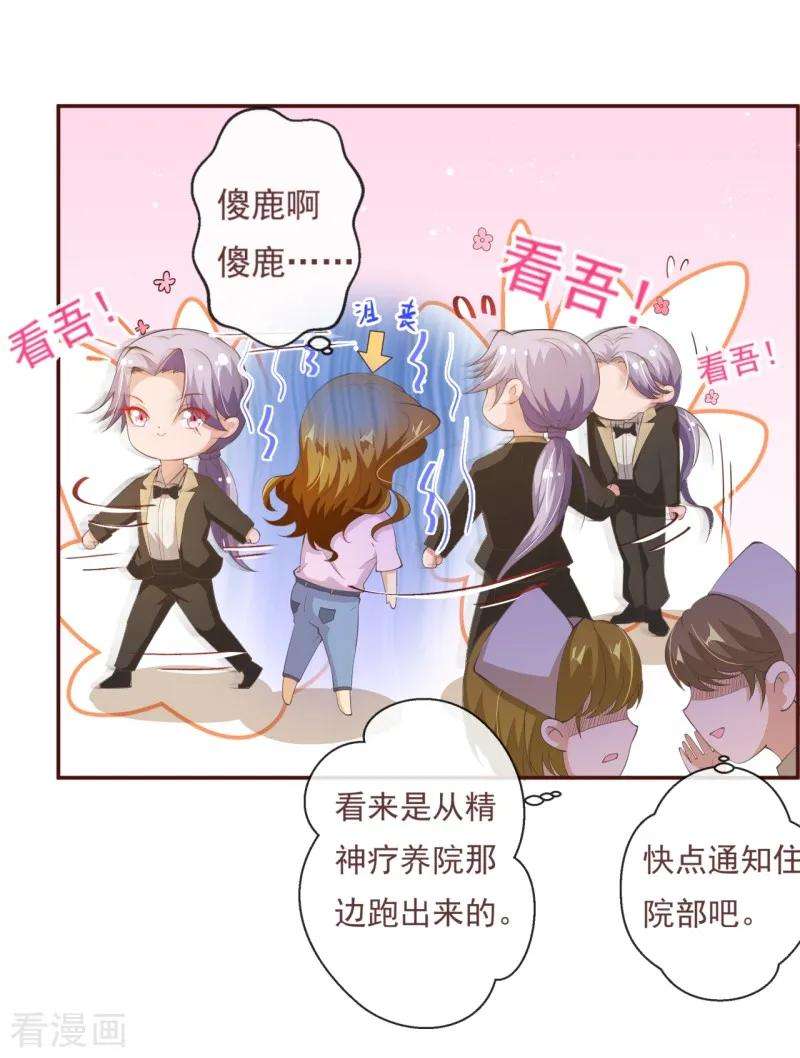 纯真总裁宠萌妻2季82话 你这个路痴