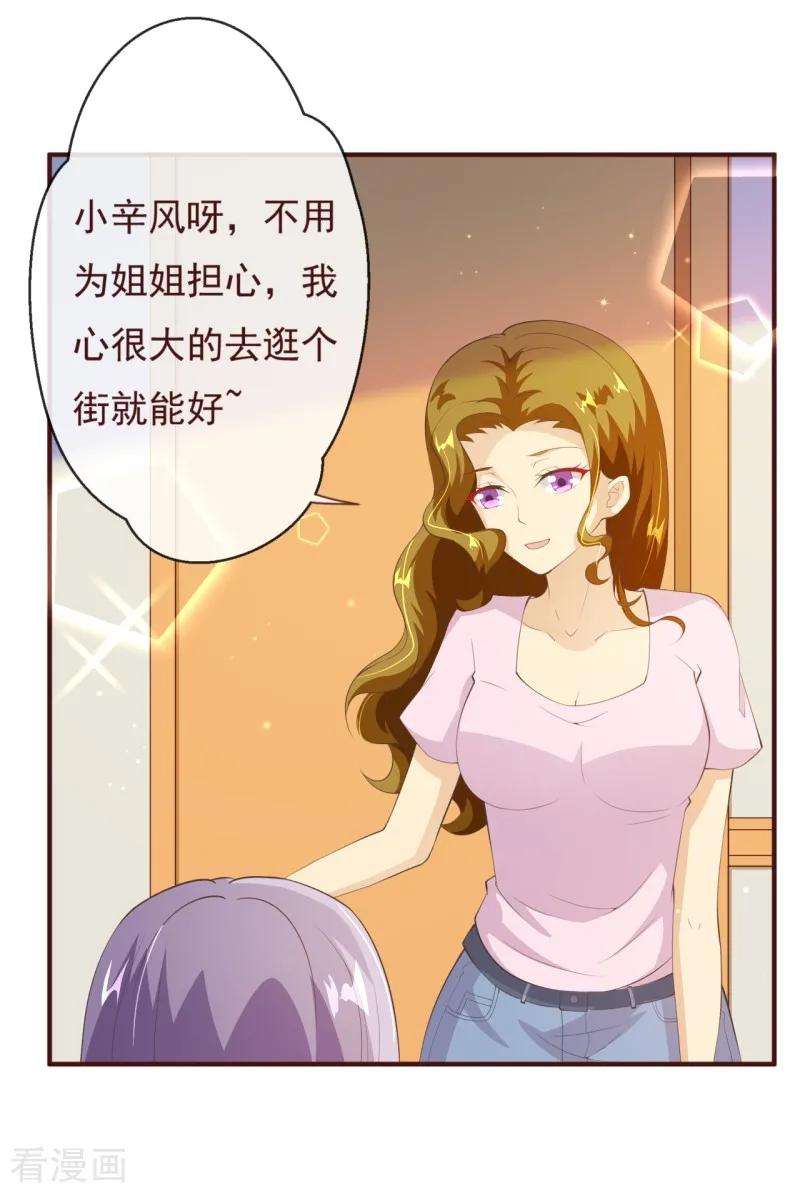 纯真总裁宠萌妻2季82话 你这个路痴