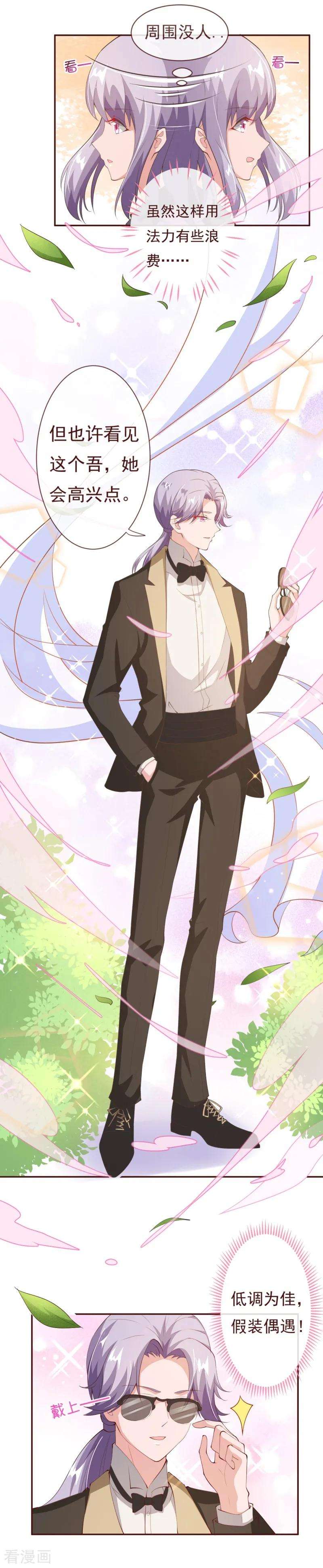 纯真总裁宠萌妻2季82话 你这个路痴