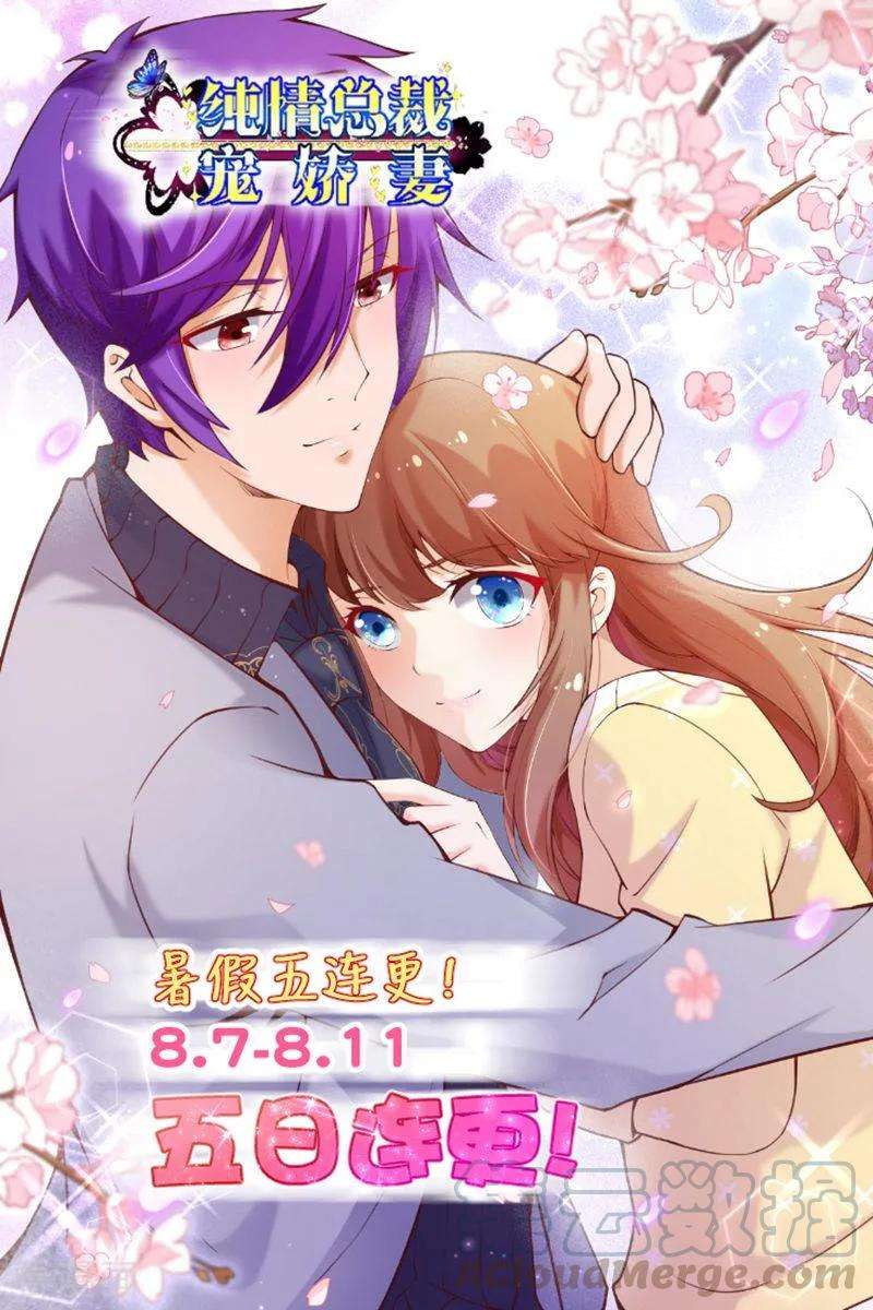 纯真总裁宠萌妻2季83话 只有一个人活着