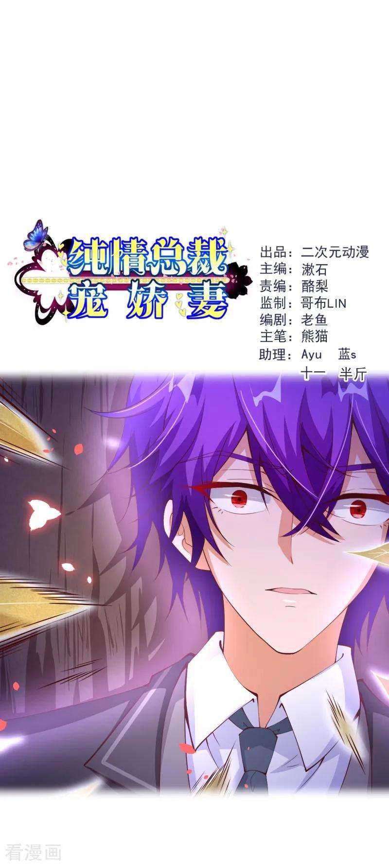 纯真总裁宠萌妻2季83话 只有一个人活着