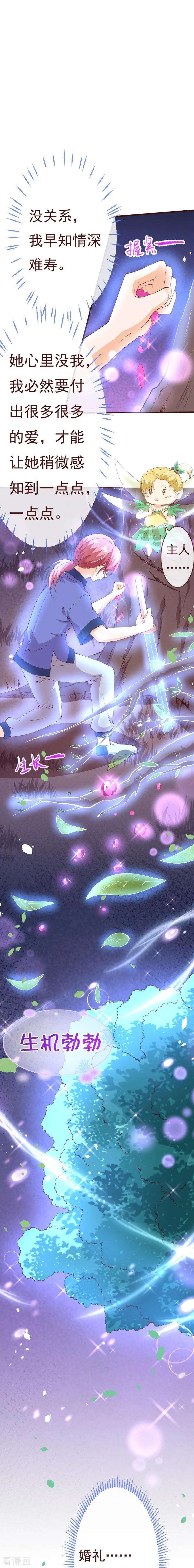 纯真总裁宠萌妻2季83话 只有一个人活着