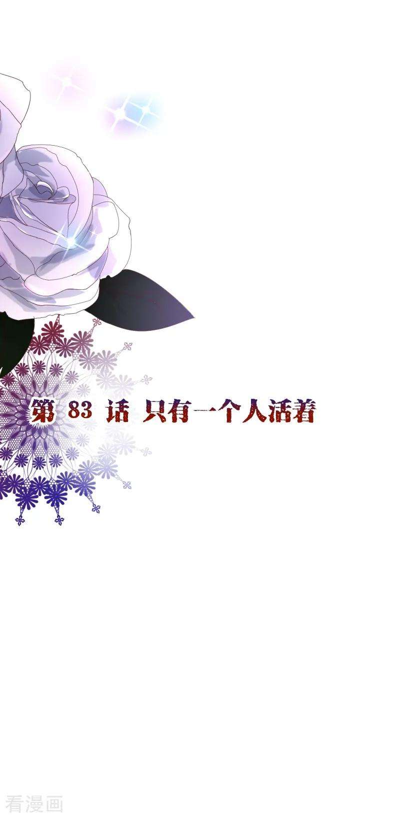 纯真总裁宠萌妻2季83话 只有一个人活着