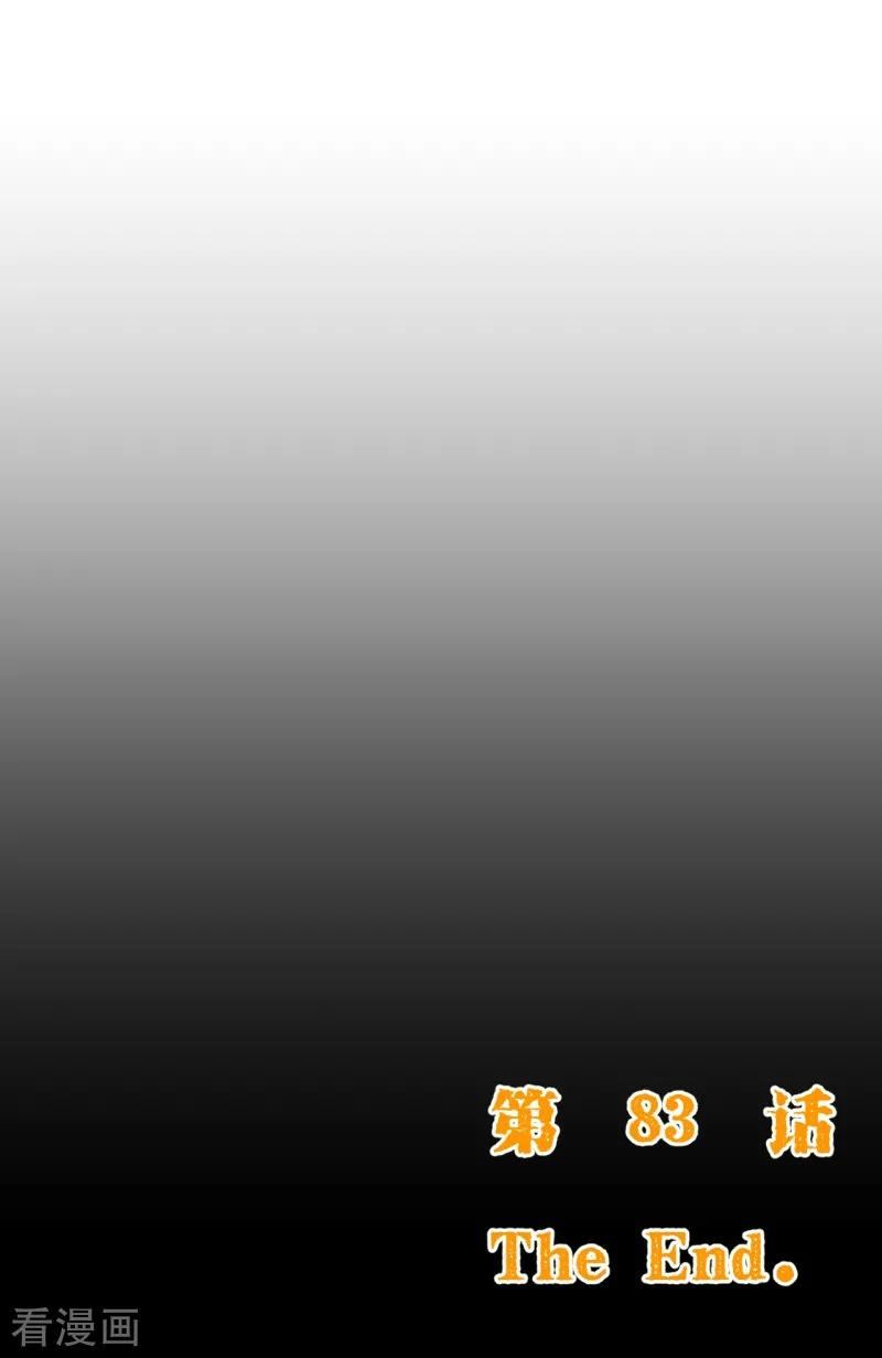 纯真总裁宠萌妻2季83话 只有一个人活着