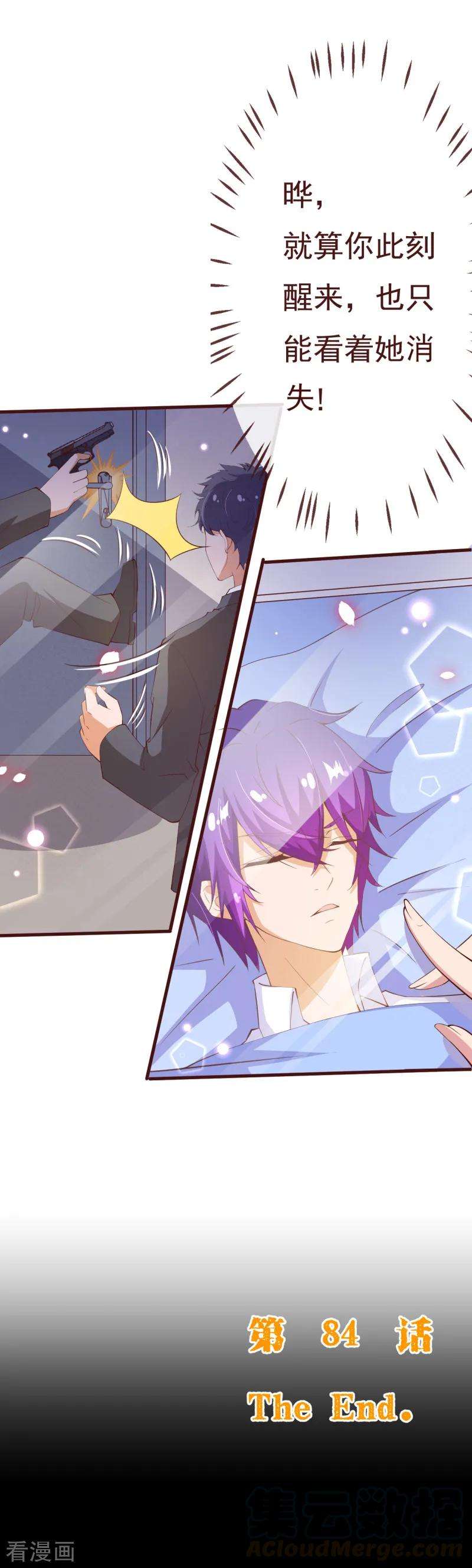 纯真总裁宠萌妻2季84话 我要你看着她消失