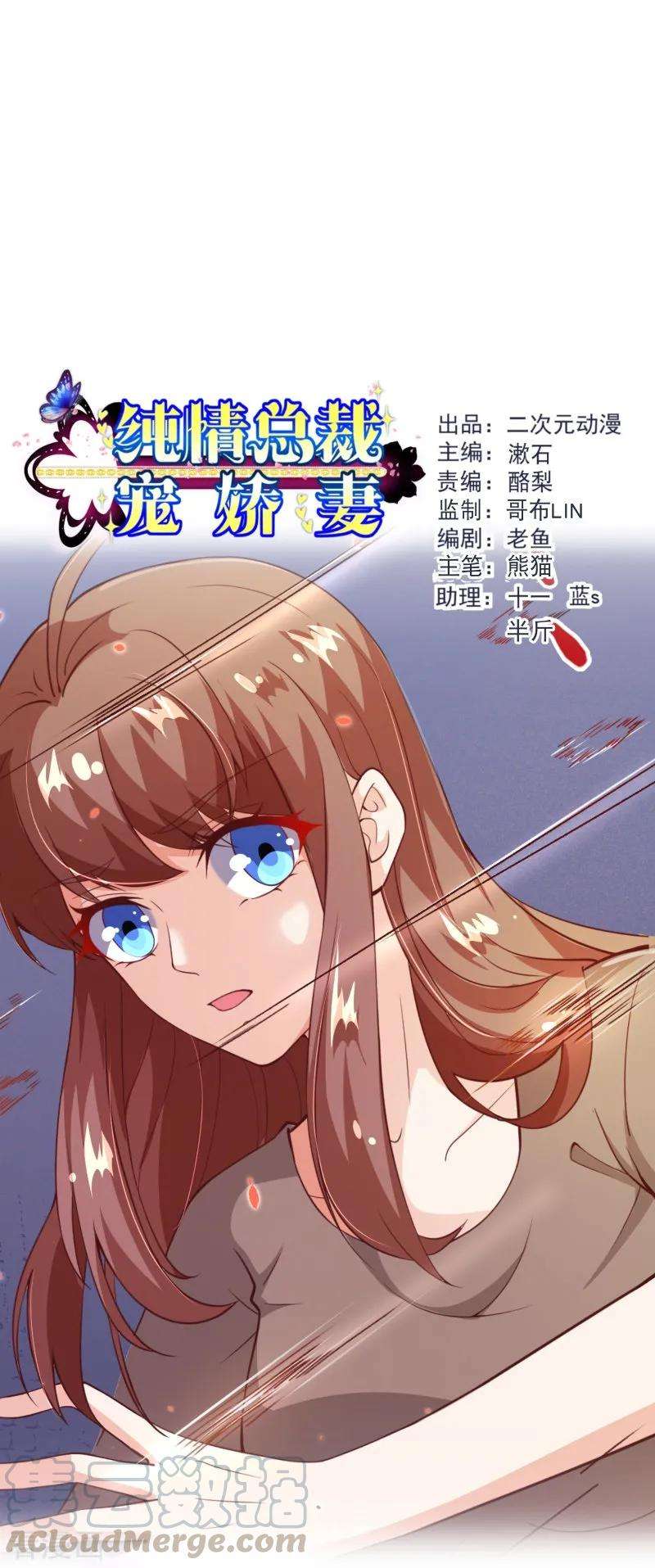 纯真总裁宠萌妻2季85话 谁敢动少夫人