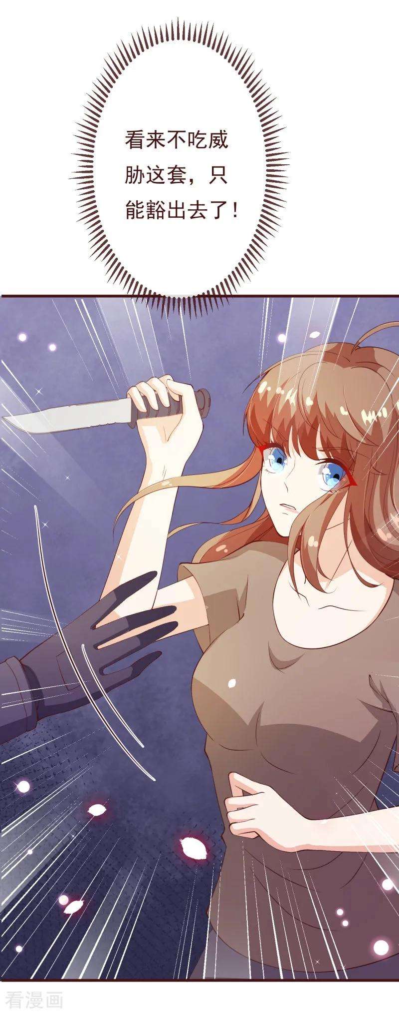 纯真总裁宠萌妻2季85话 谁敢动少夫人