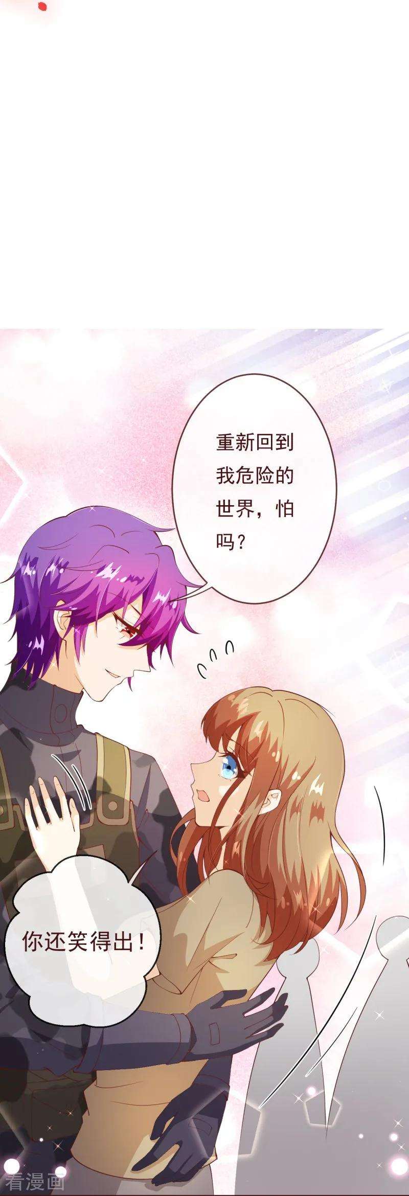 纯真总裁宠萌妻2季86话 抱紧我