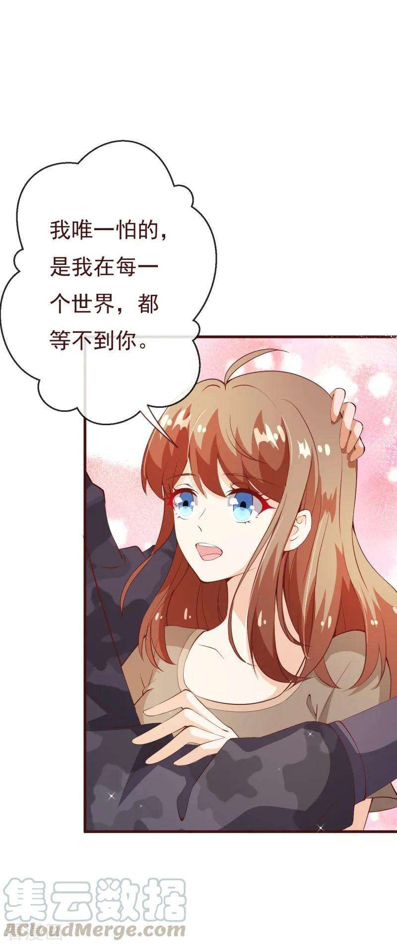 纯真总裁宠萌妻2季86话 抱紧我