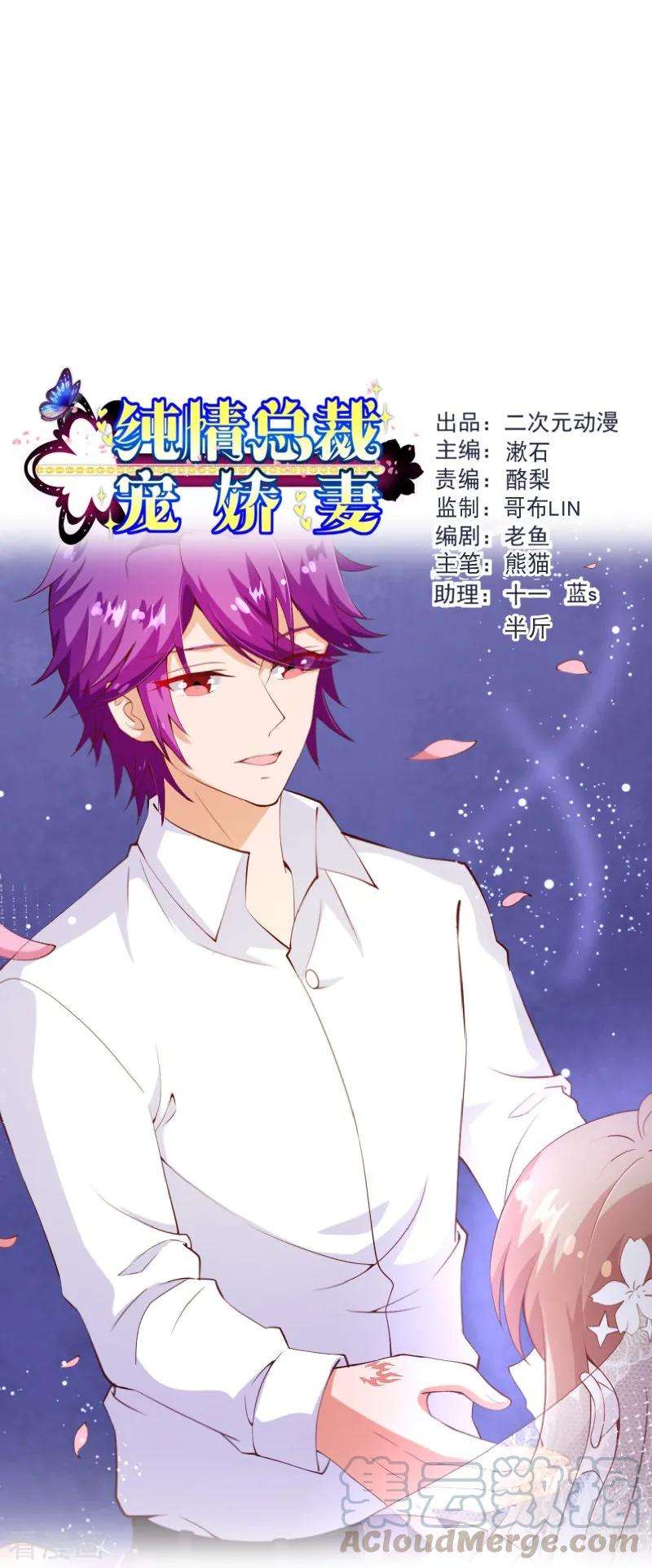 纯真总裁宠萌妻2季87话 七夜的杀机