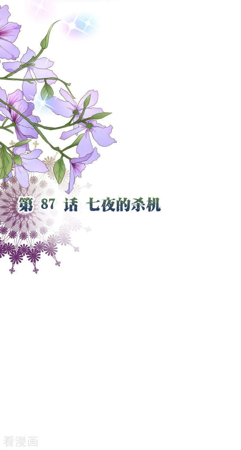 纯真总裁宠萌妻2季87话 七夜的杀机