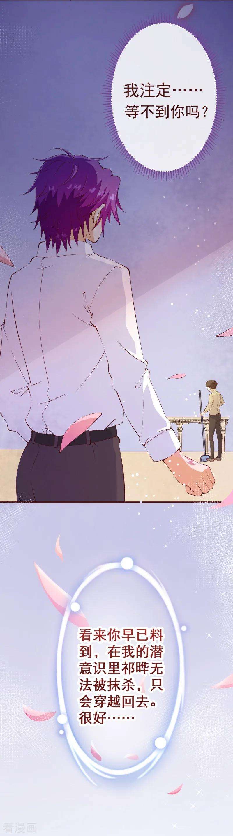 纯真总裁宠萌妻2季87话 七夜的杀机