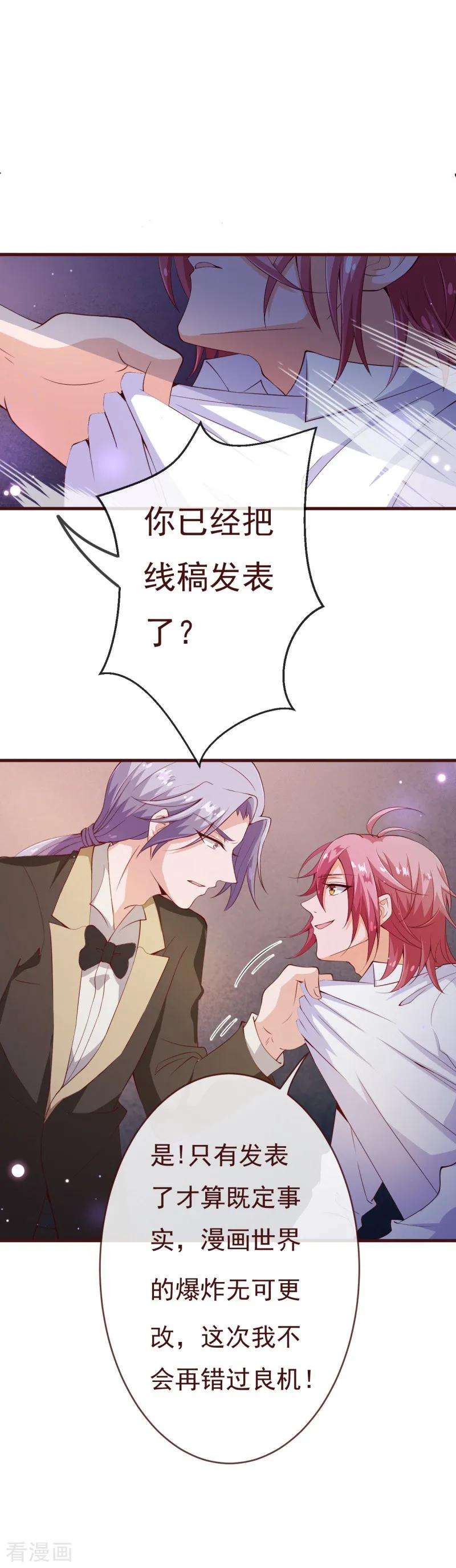 纯真总裁宠萌妻2季88话 我决意和你同生共死