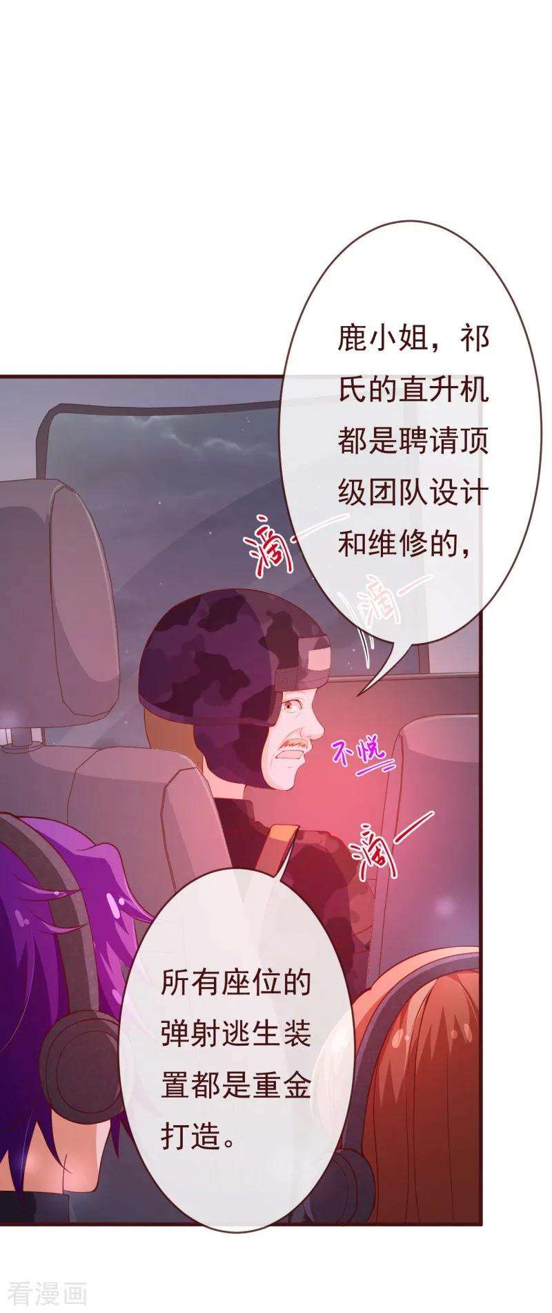 纯真总裁宠萌妻2季88话 我决意和你同生共死