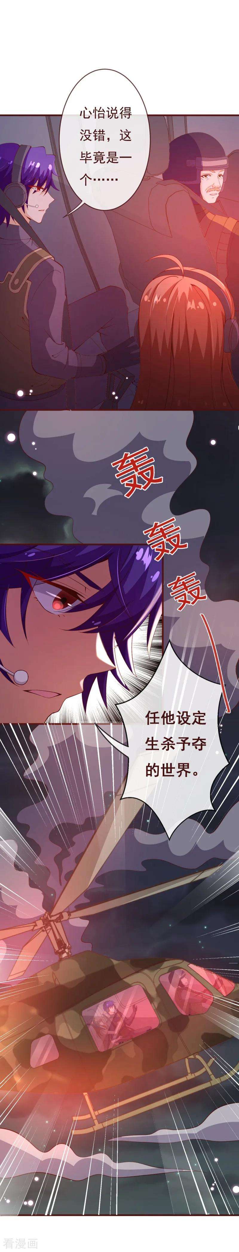 纯真总裁宠萌妻2季88话 我决意和你同生共死