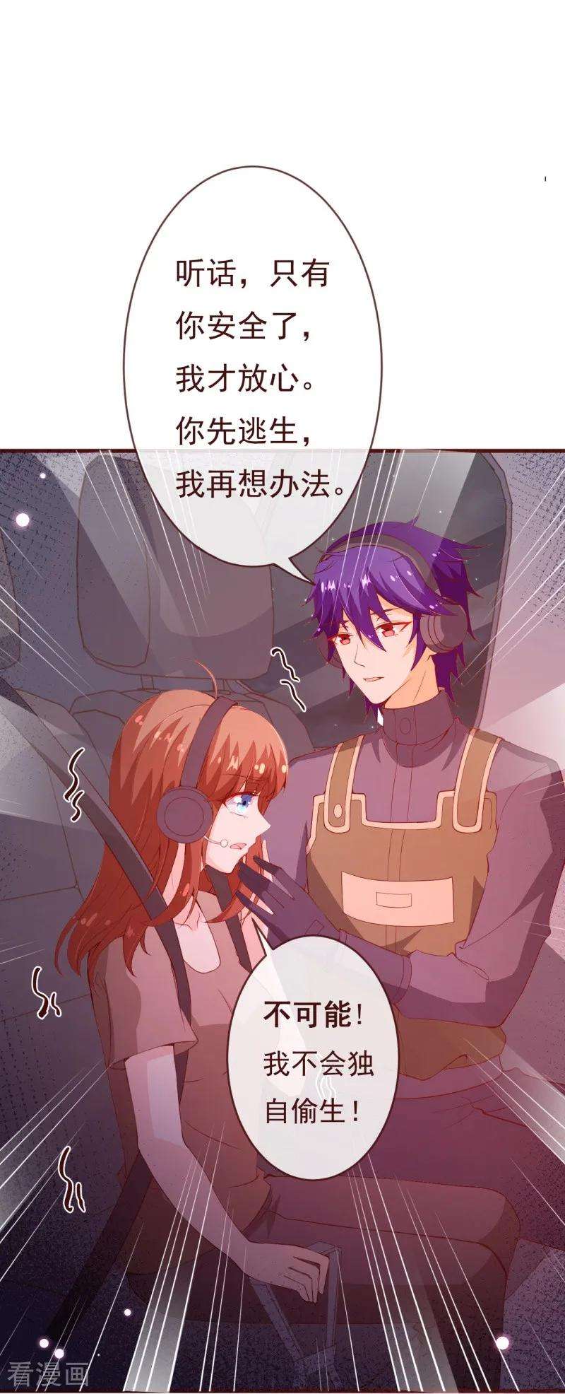 纯真总裁宠萌妻2季88话 我决意和你同生共死