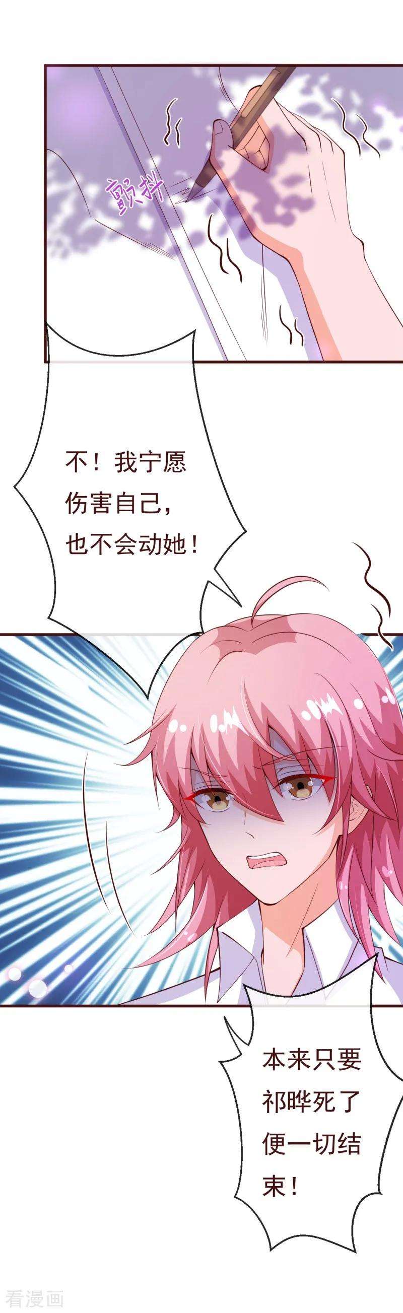 纯真总裁宠萌妻2季88话 我决意和你同生共死