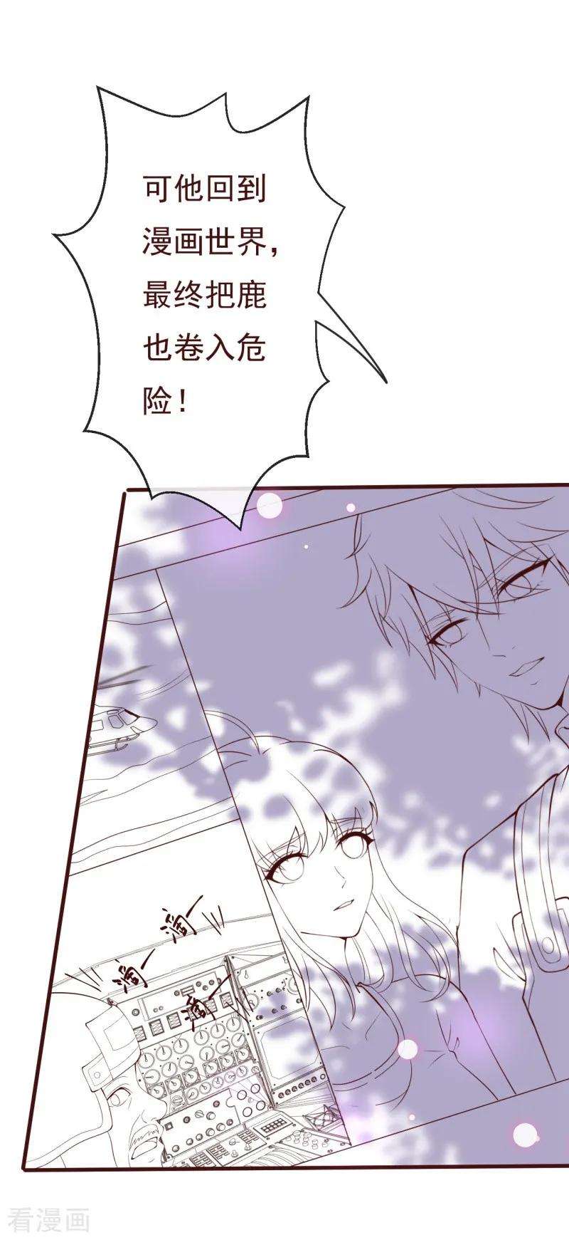 纯真总裁宠萌妻2季88话 我决意和你同生共死