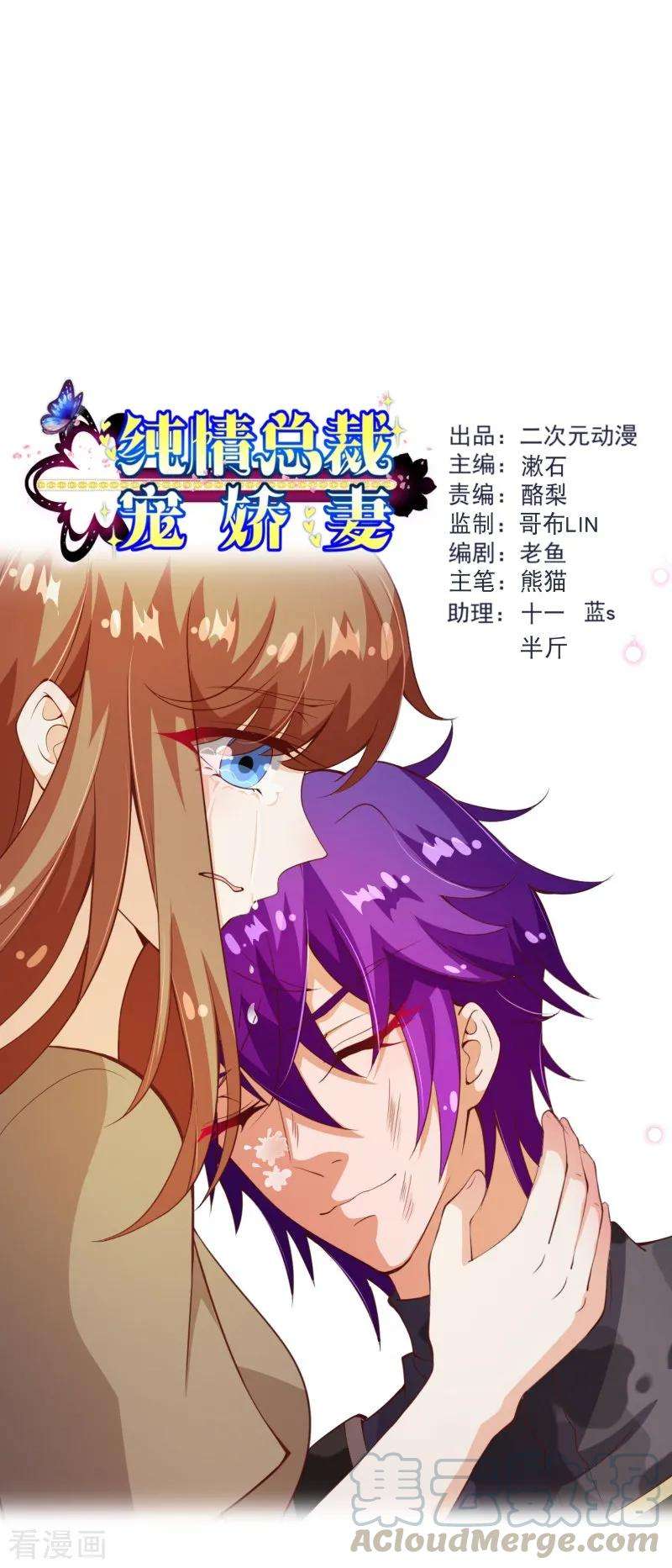 纯真总裁宠萌妻2季89话 夫人，我就皮一下