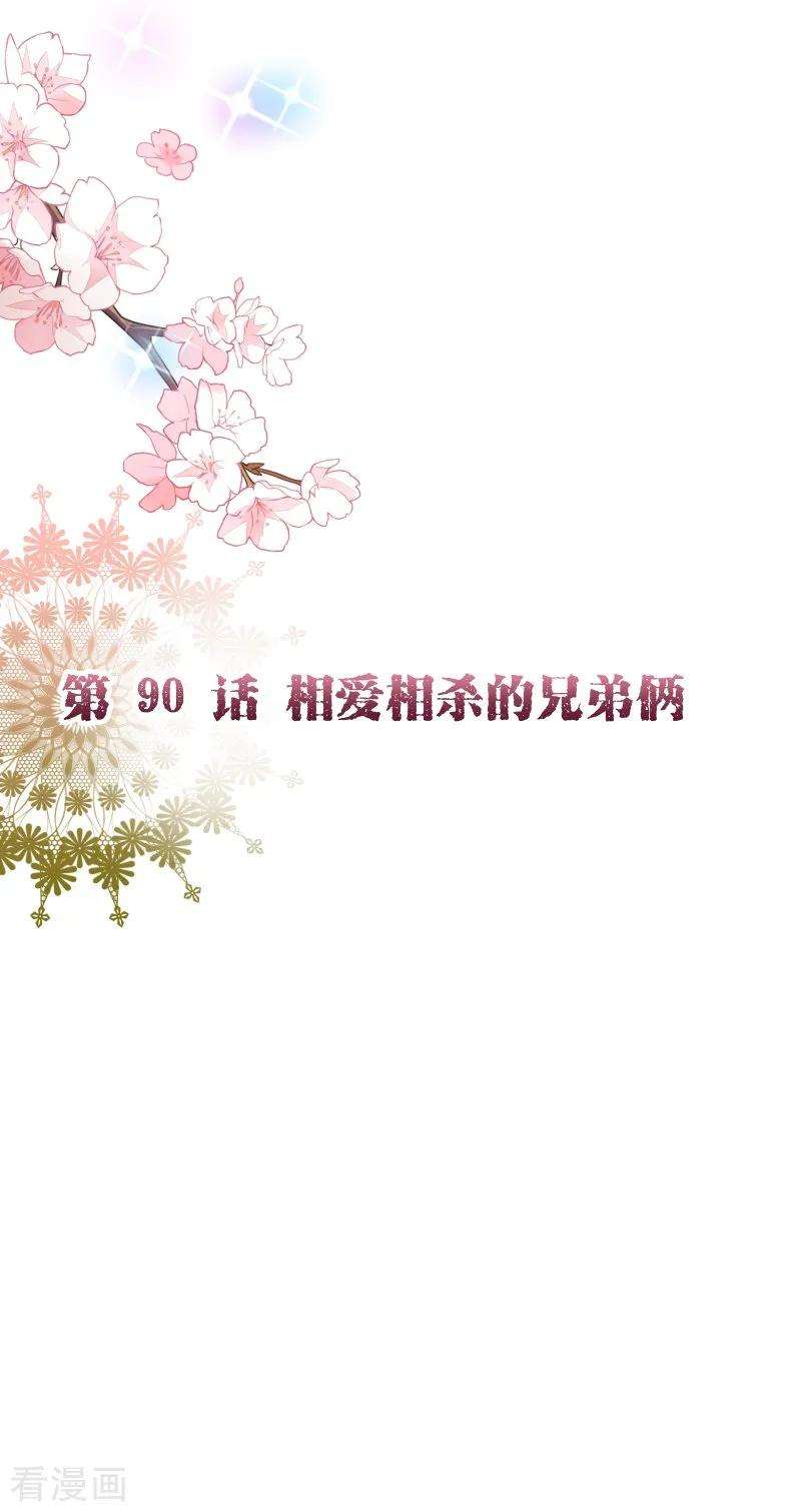 纯真总裁宠萌妻2季90话 相爱相杀的兄弟俩