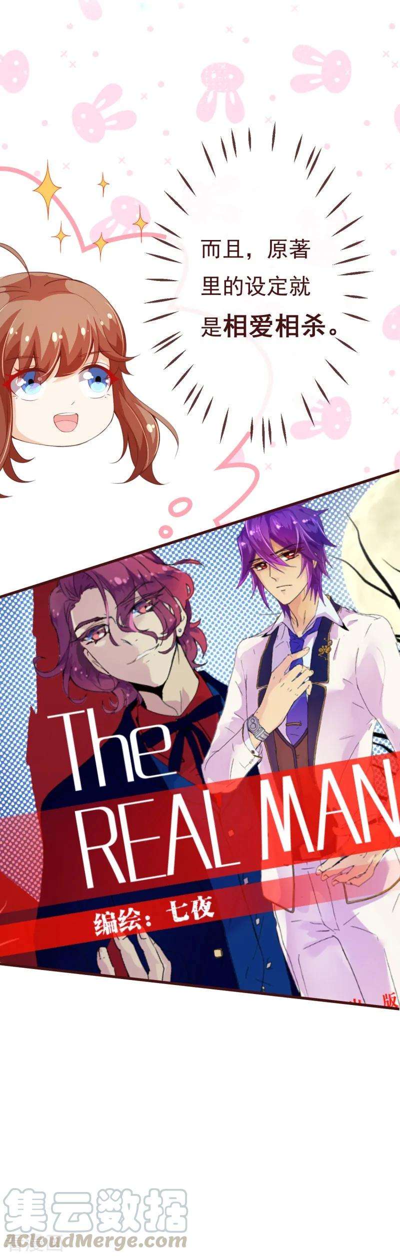 纯真总裁宠萌妻2季90话 相爱相杀的兄弟俩