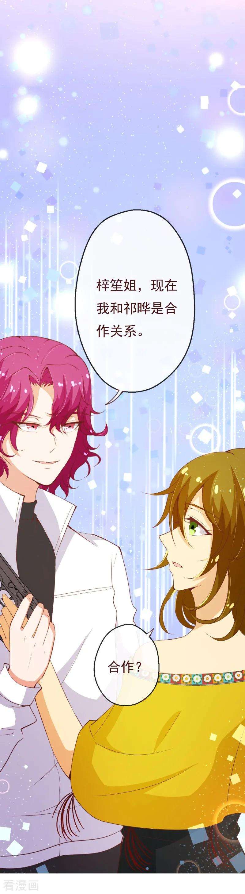 纯真总裁宠萌妻2季90话 相爱相杀的兄弟俩