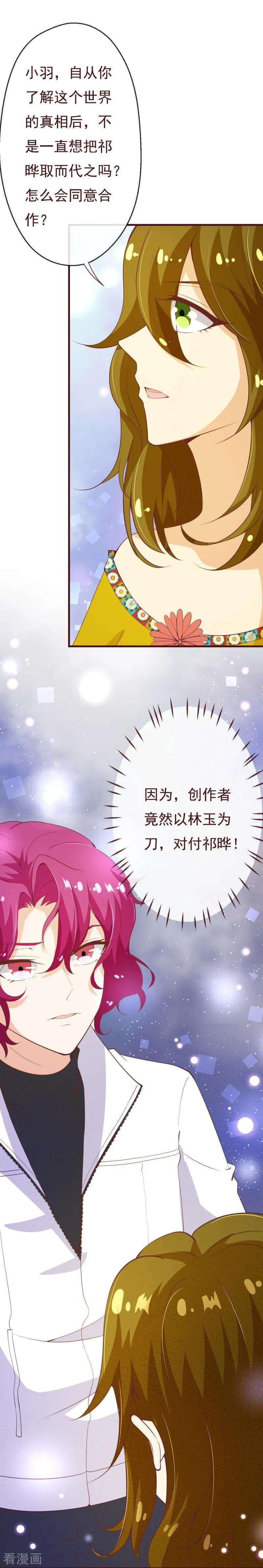 纯真总裁宠萌妻2季90话 相爱相杀的兄弟俩