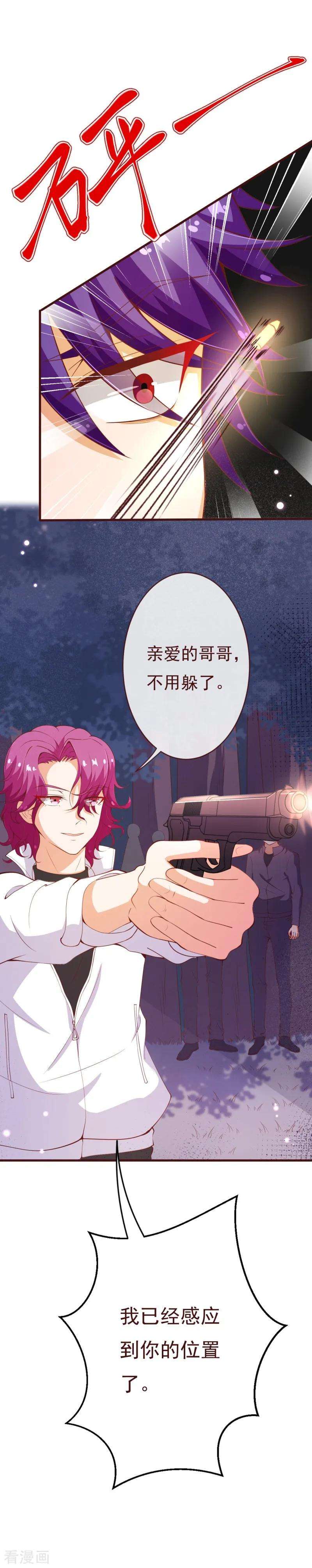 纯真总裁宠萌妻2季90话 相爱相杀的兄弟俩