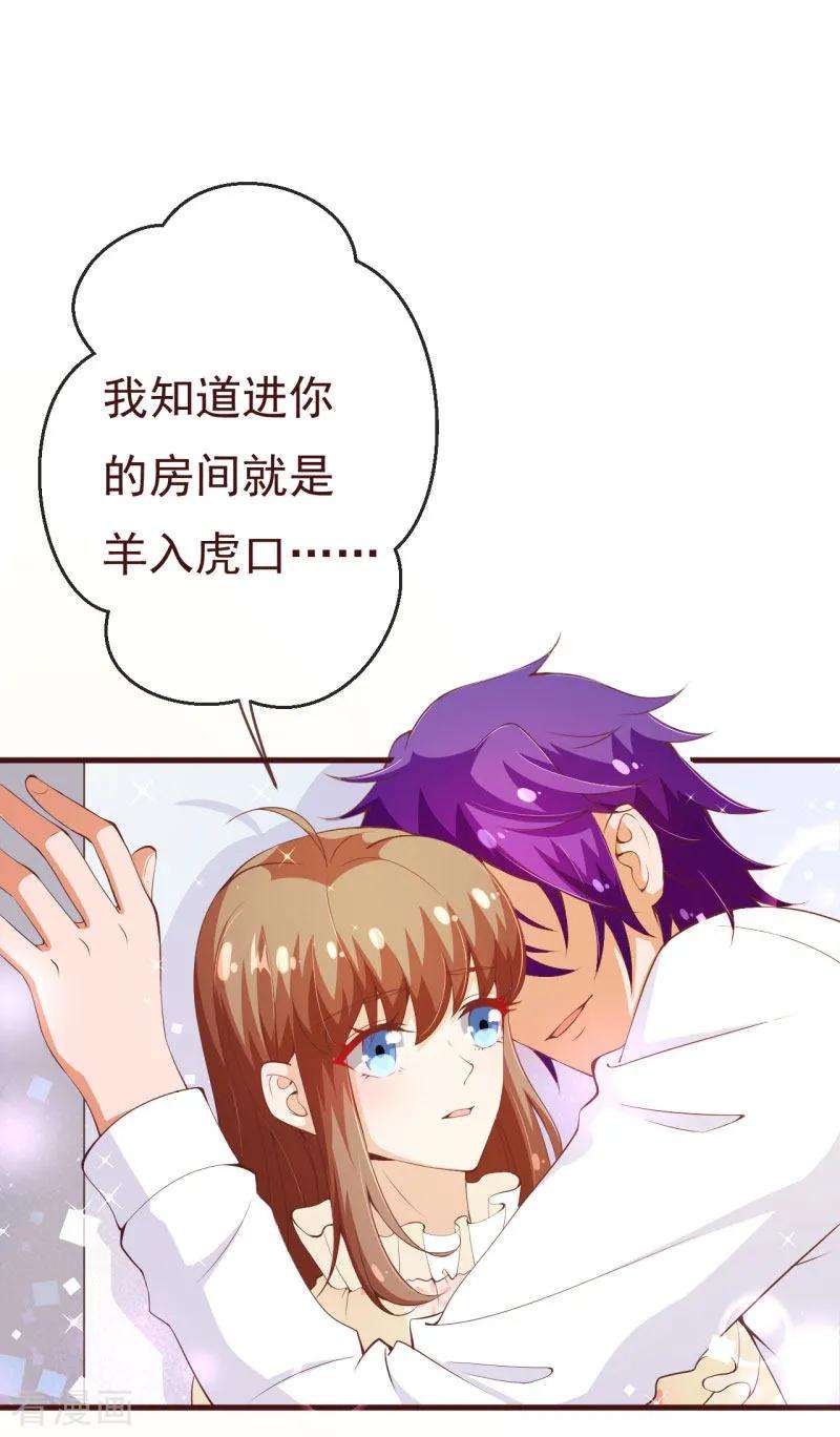 纯真总裁宠萌妻2季91话 越来越喜欢你