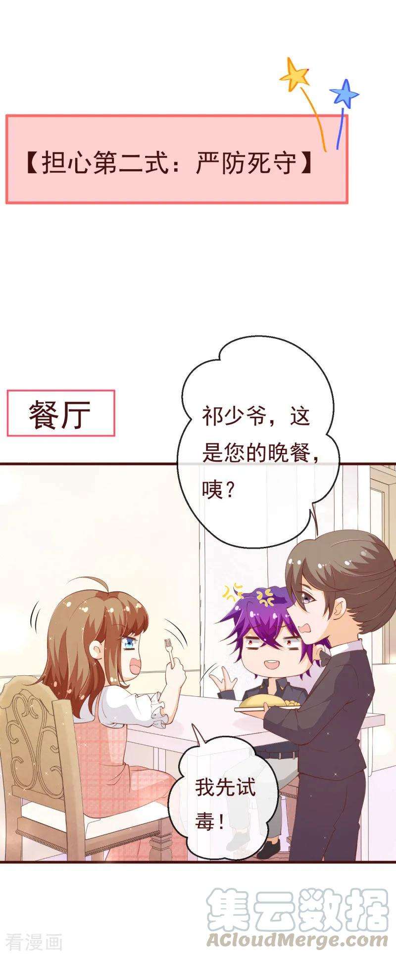 纯真总裁宠萌妻2季91话 越来越喜欢你