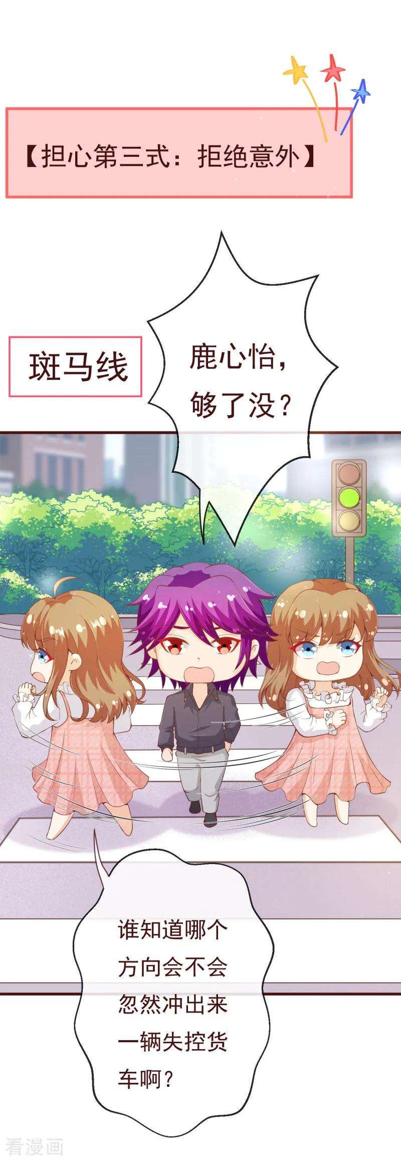 纯真总裁宠萌妻2季91话 越来越喜欢你