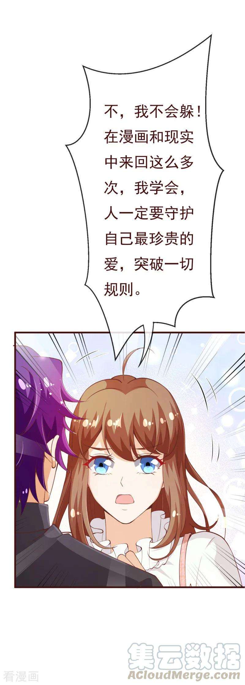 纯真总裁宠萌妻2季91话 越来越喜欢你