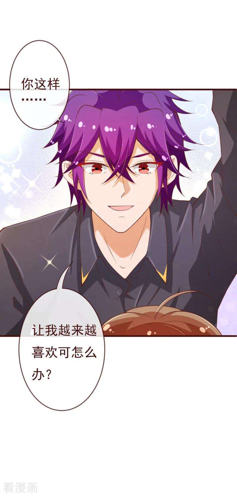 纯真总裁宠萌妻2季91话 越来越喜欢你