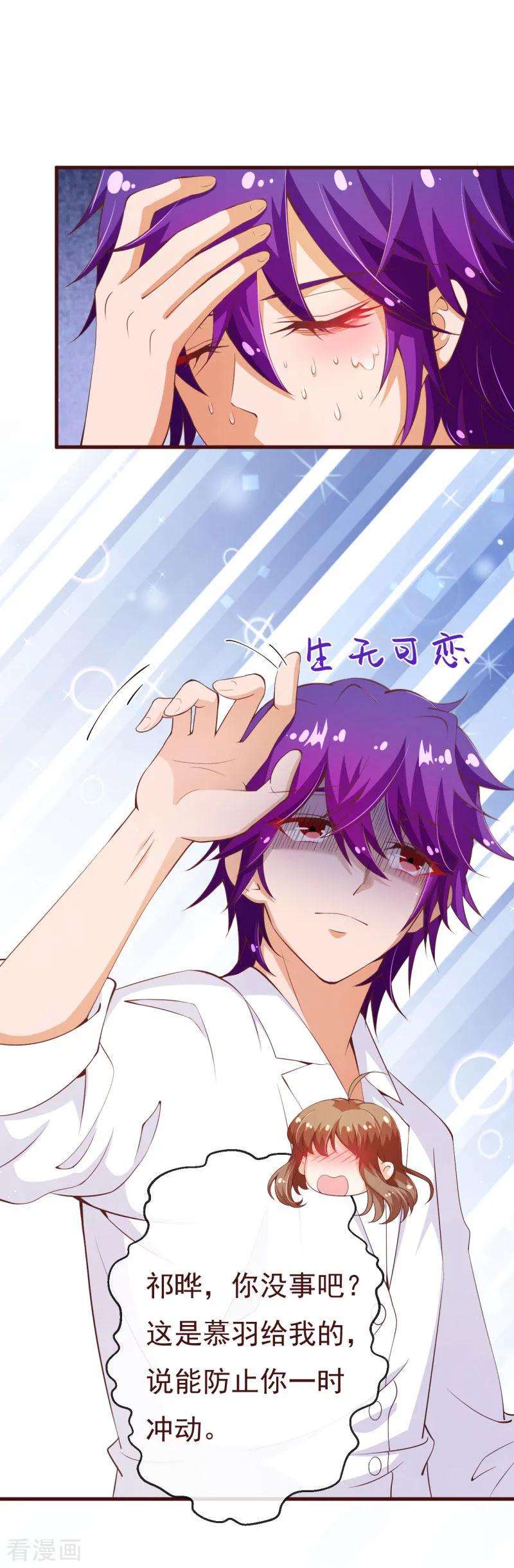 纯真总裁宠萌妻2季91话 越来越喜欢你