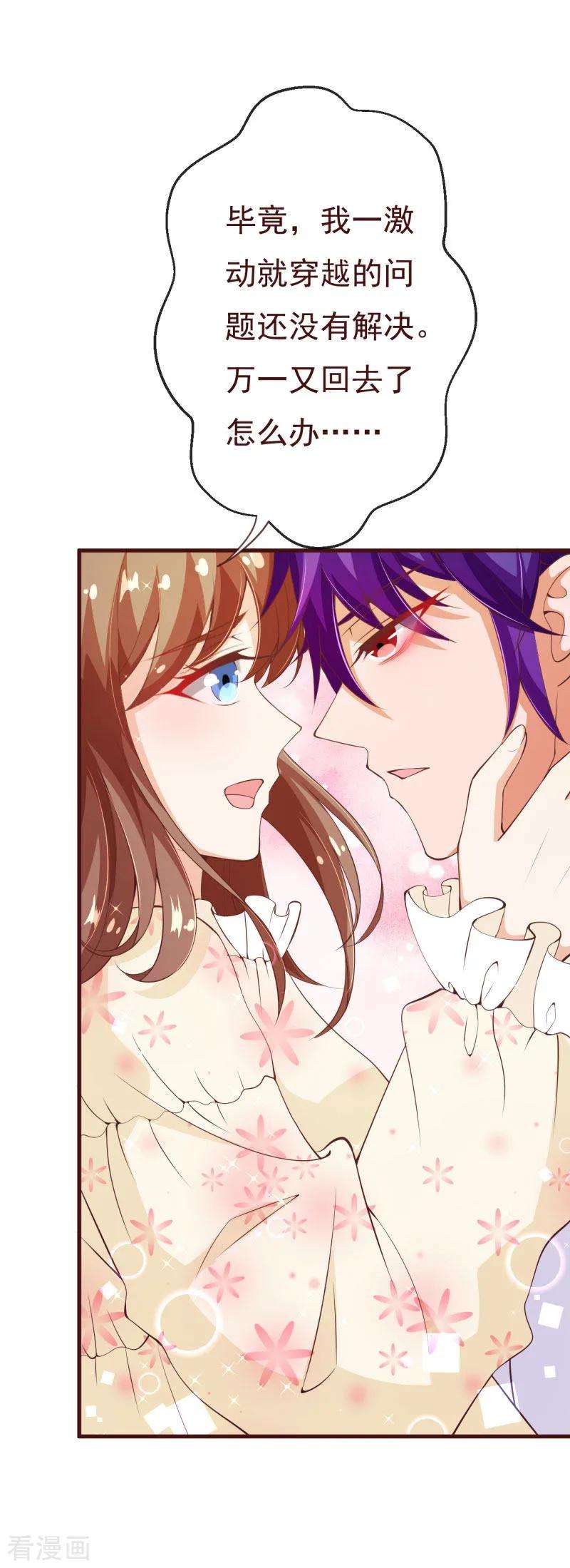 纯真总裁宠萌妻2季91话 越来越喜欢你