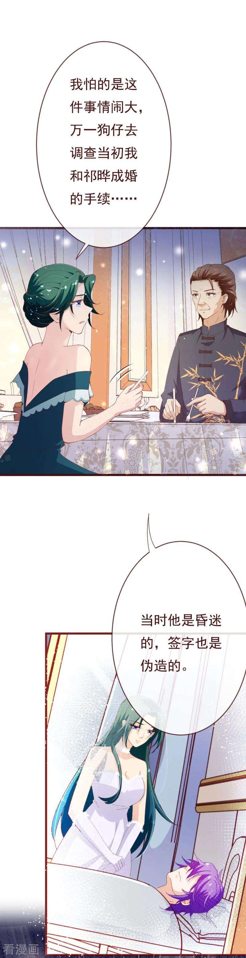 纯真总裁宠萌妻2季92话 我的妻子只有一个