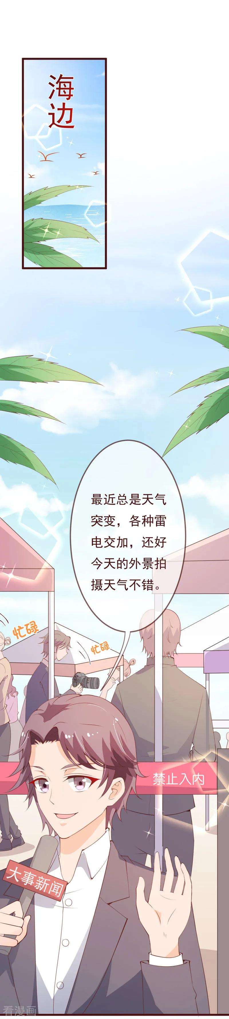 纯真总裁宠萌妻2季93话 总裁的浪漫新婚