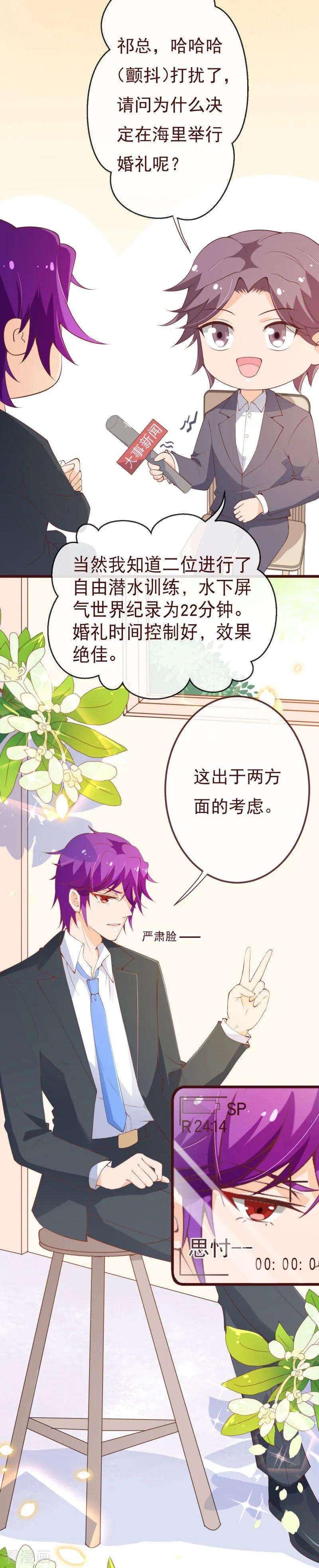 纯真总裁宠萌妻2季93话 总裁的浪漫新婚