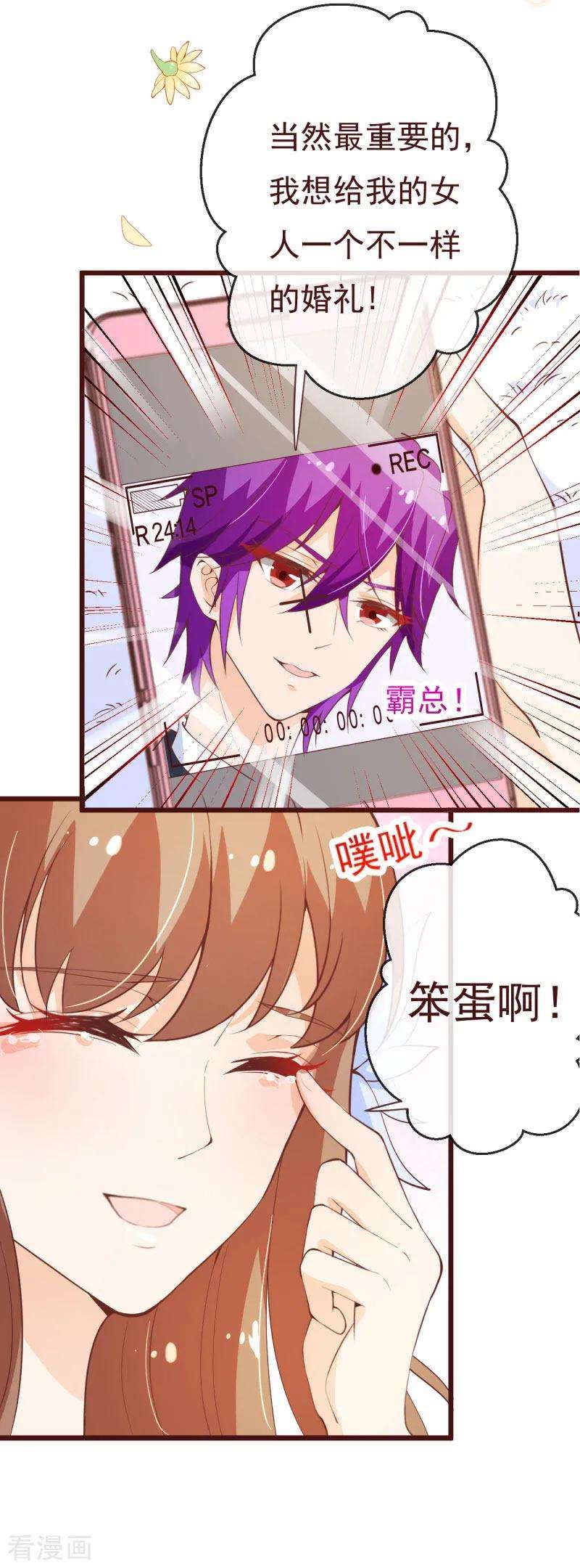 纯真总裁宠萌妻2季93话 总裁的浪漫新婚