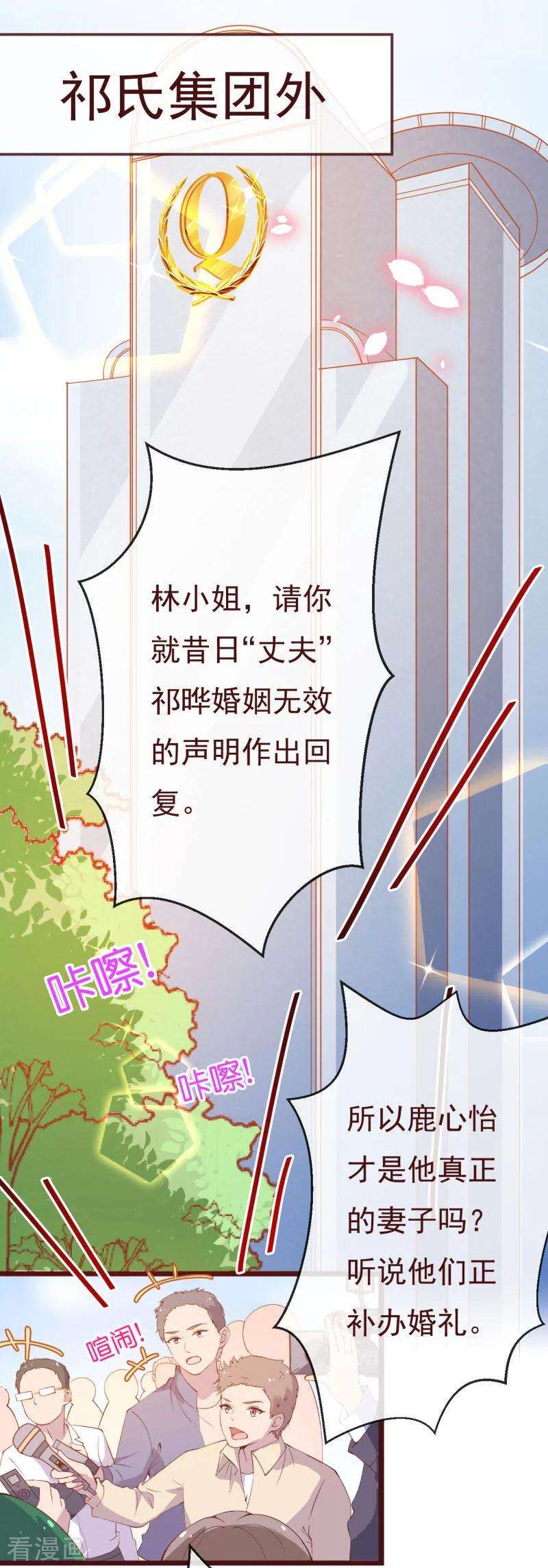 纯真总裁宠萌妻2季93话 总裁的浪漫新婚