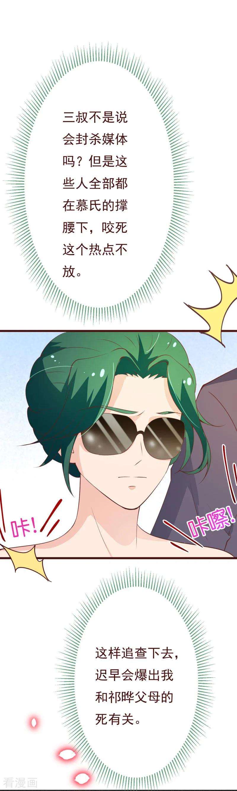 纯真总裁宠萌妻2季93话 总裁的浪漫新婚