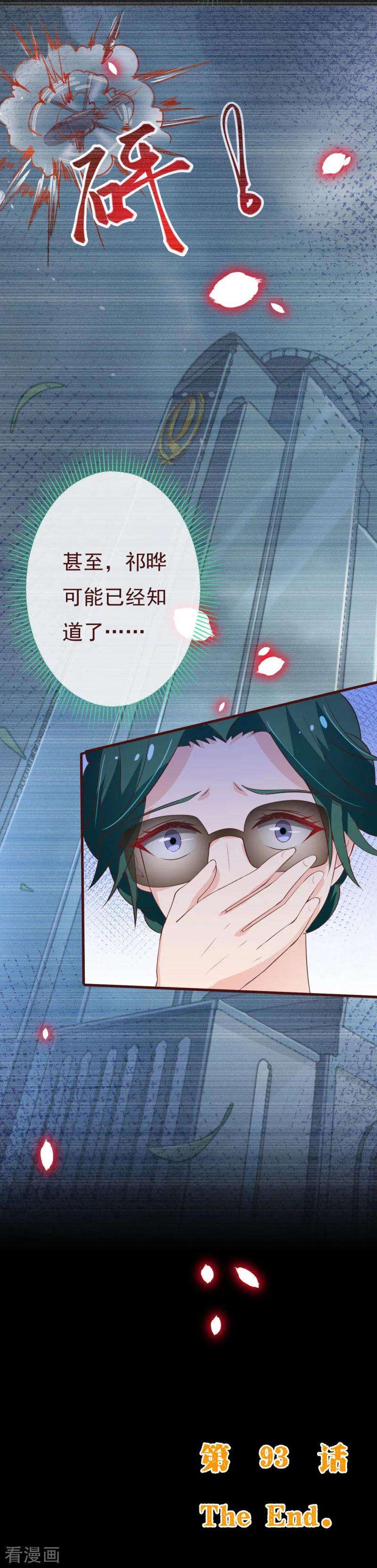 纯真总裁宠萌妻2季93话 总裁的浪漫新婚