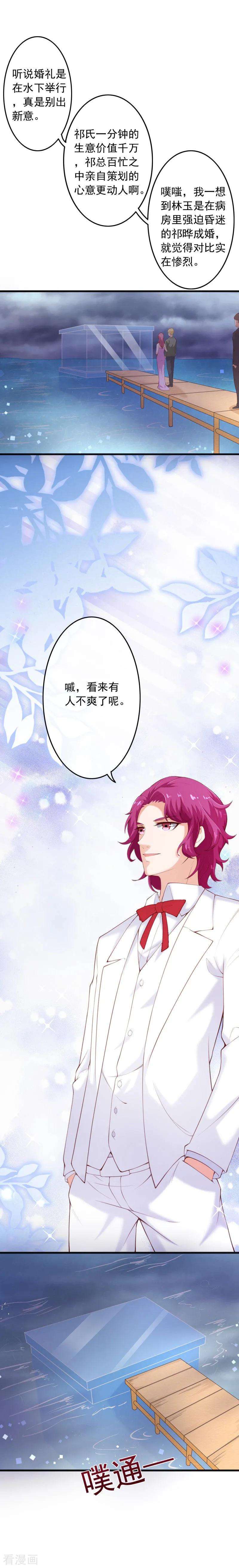 纯真总裁宠萌妻2季94话 终于娶到你