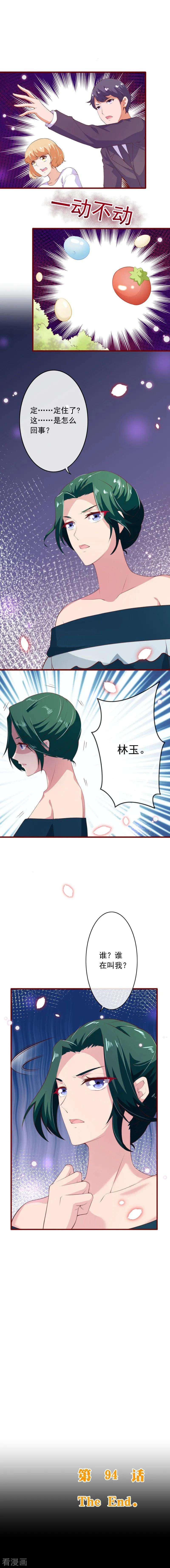 纯真总裁宠萌妻2季94话 终于娶到你