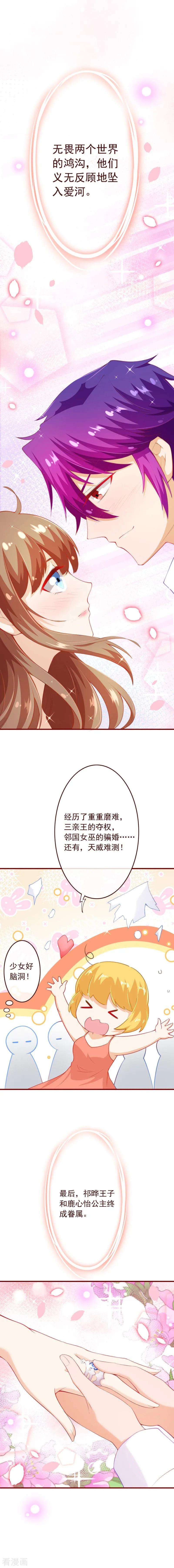 纯真总裁宠萌妻2季94话 终于娶到你