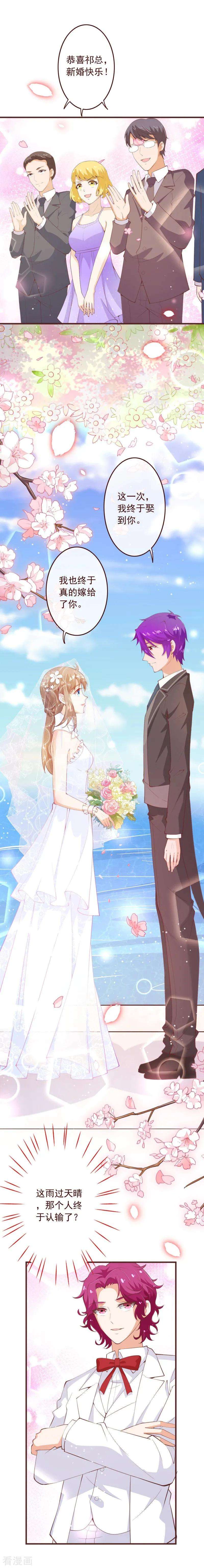 纯真总裁宠萌妻2季94话 终于娶到你