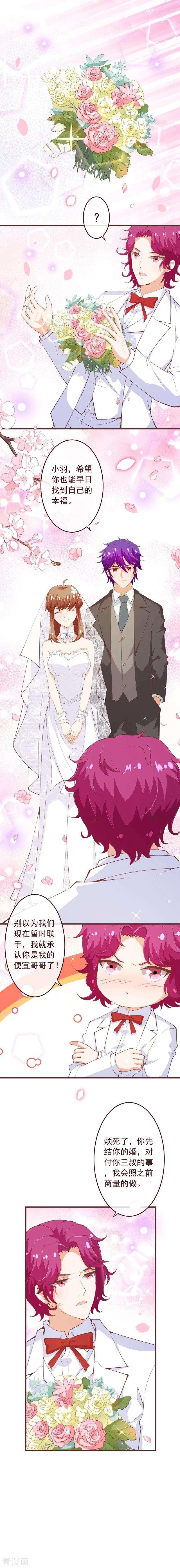 纯真总裁宠萌妻2季94话 终于娶到你