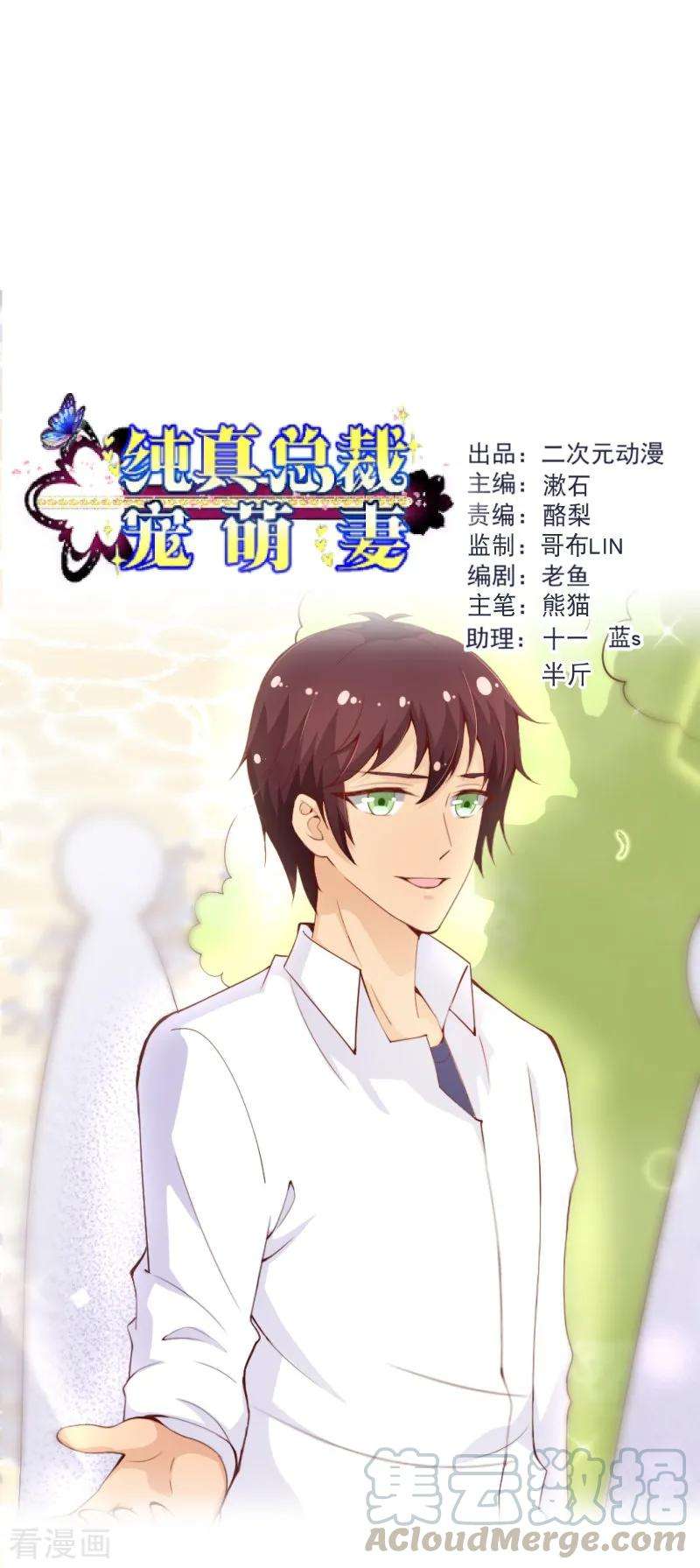 纯真总裁宠萌妻2季95话 有你真好