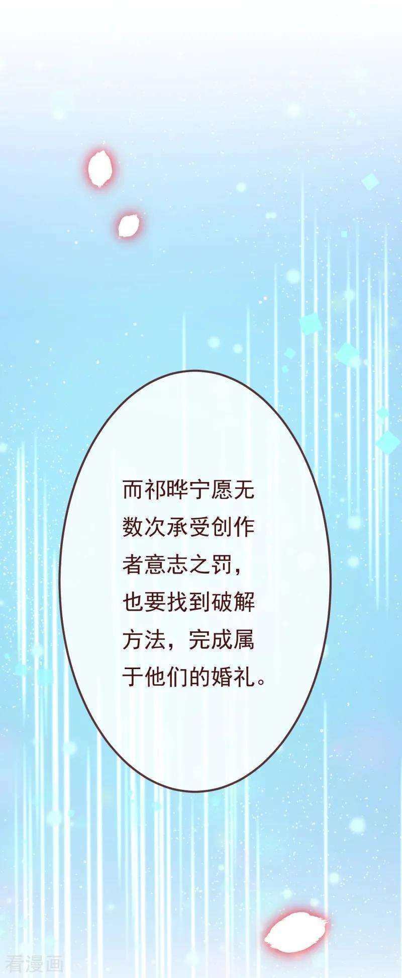 纯真总裁宠萌妻2季95话 有你真好